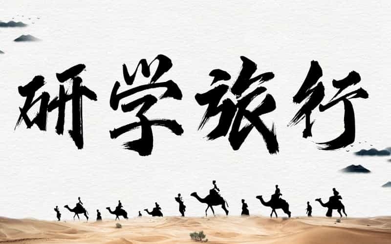 行者無疆 敦煌徒步線路 月牙湖 - 黑山 四天三夜 108公里